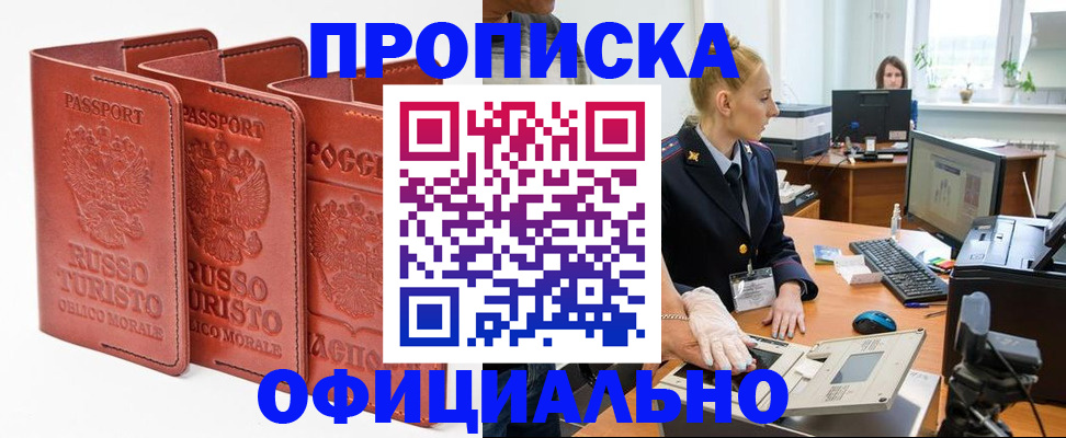 временная регистрация недорого в Тулуне