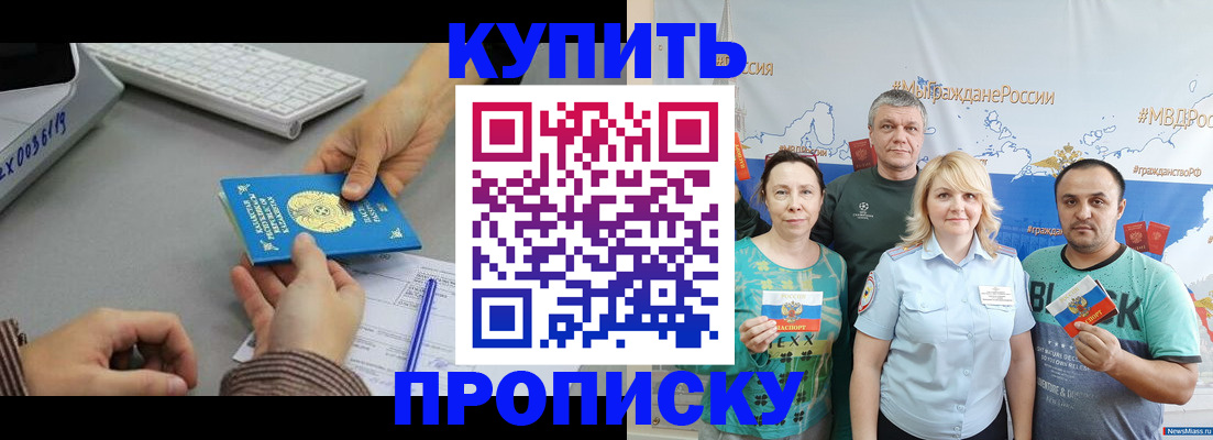 прописка в Тулуне