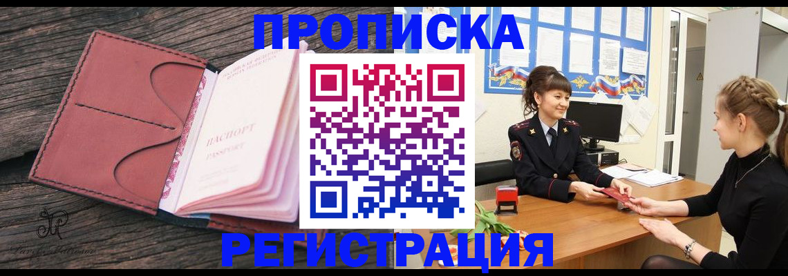 прописка от собственника в Тулуне