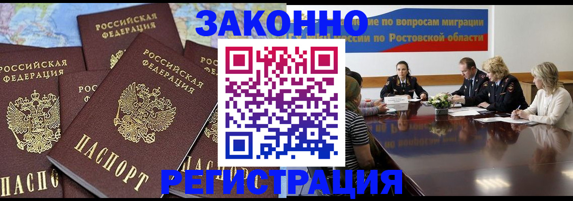 прописка для работы в Тулуне
